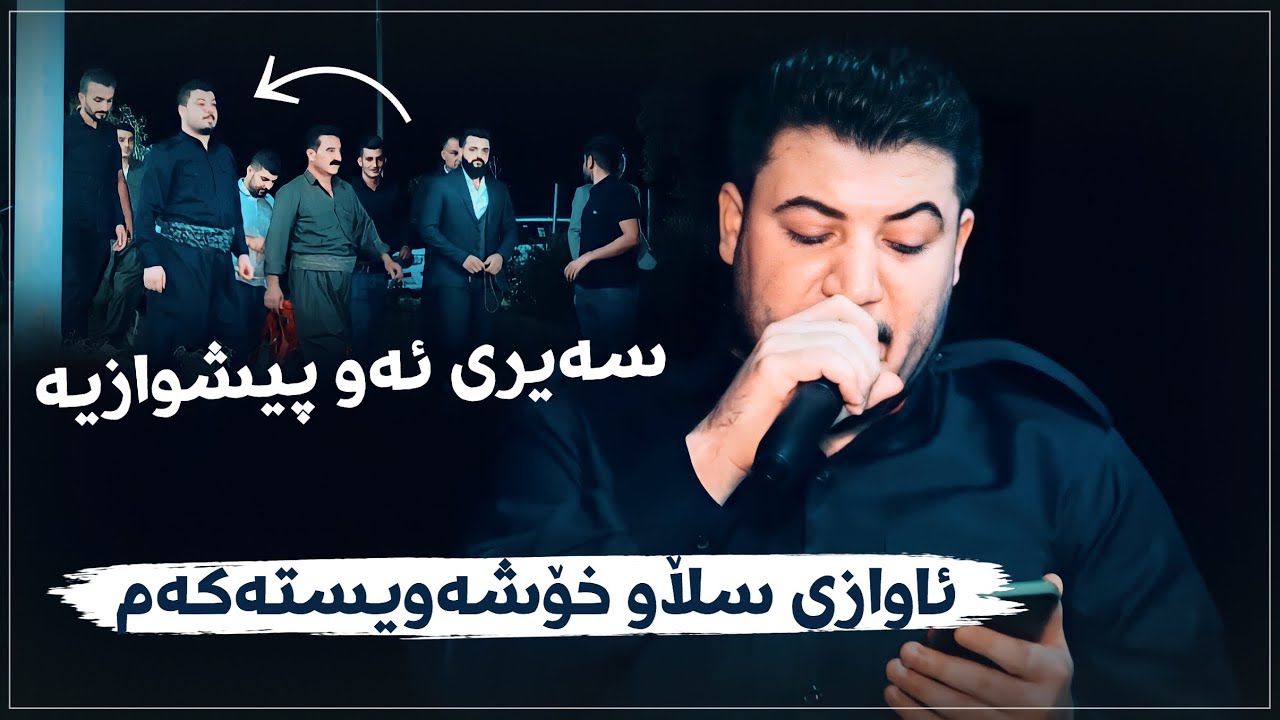 Awat Bokani ( Slaw Xoshawistakam ) Danishtni Kamaran Ma3raz - Track 1
