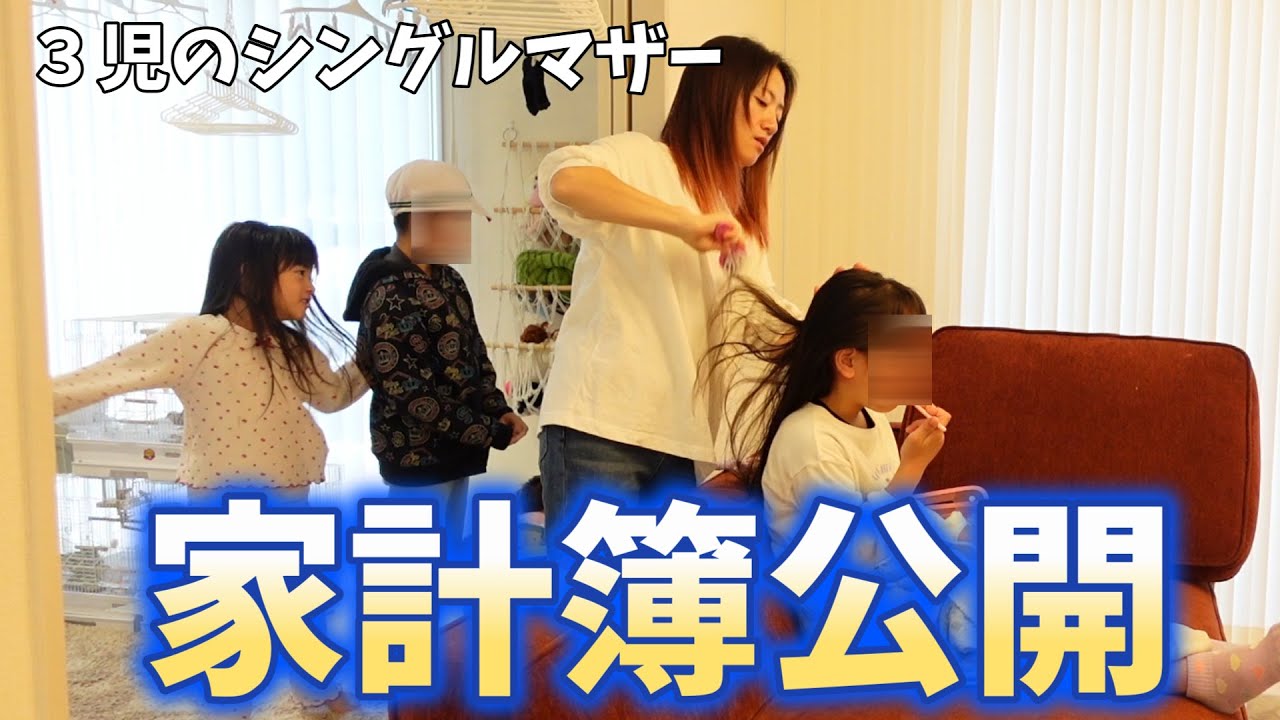 【支出と貯蓄】家計簿公開/3児のシングルマザー