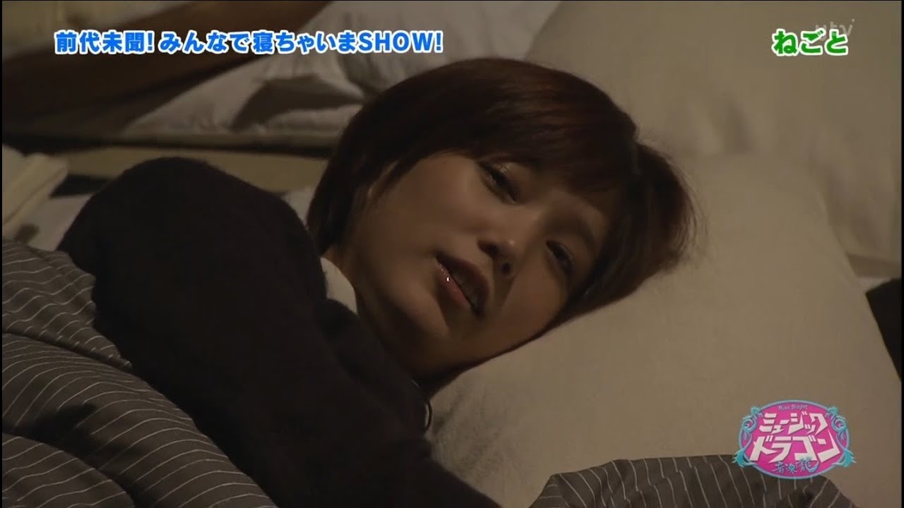 本田翼　ばっさーの睡眠