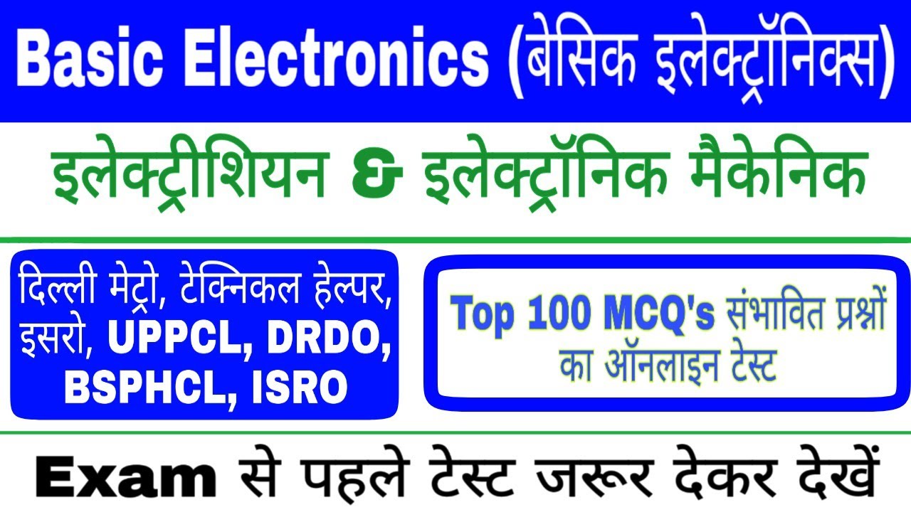 Basic Electronics (बेसिक इलेक्ट्रॉनिक्स) For - Dmrc, Technical Helper, UPPCL, DRDO, BSPHCL, Railway