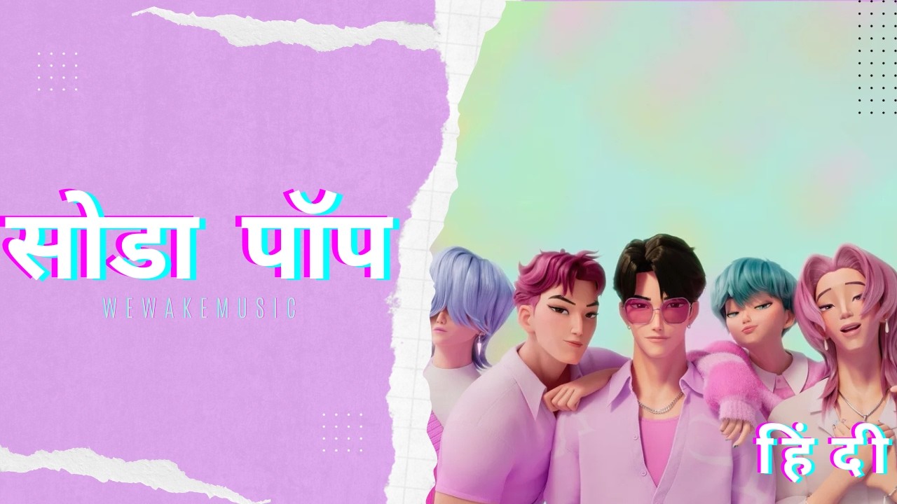 KPop Demon Hunters - Soda Pop Hindi Version | सोडा पॉप | Saja Boys