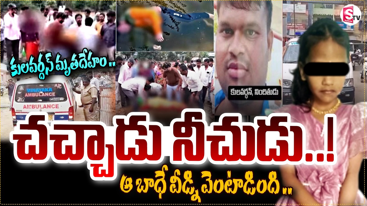 ఆ బాధే వీడ్ని వెంటాడింది .. Madanapalle Ps*ycho Kulavardan No More | Latest News | SumanTV Vali