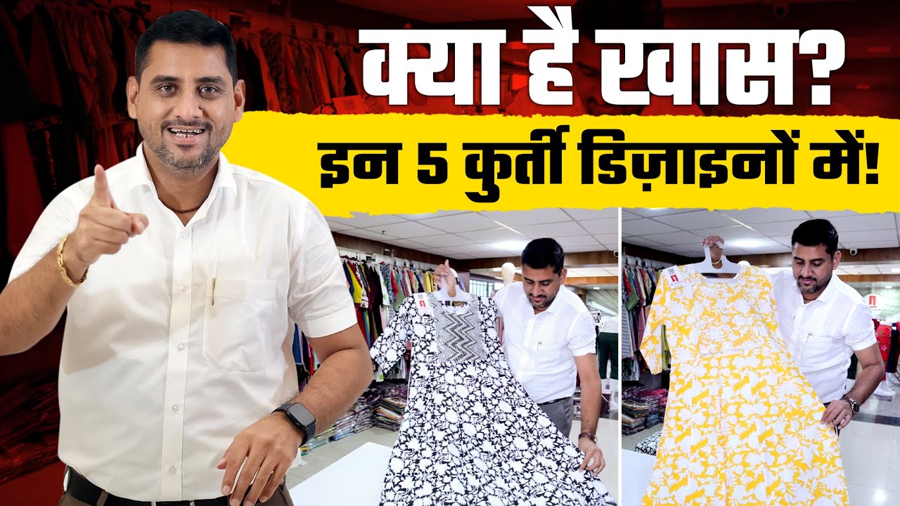इन 5 कुर्ती डिज़ाइनों में क्या है खास?