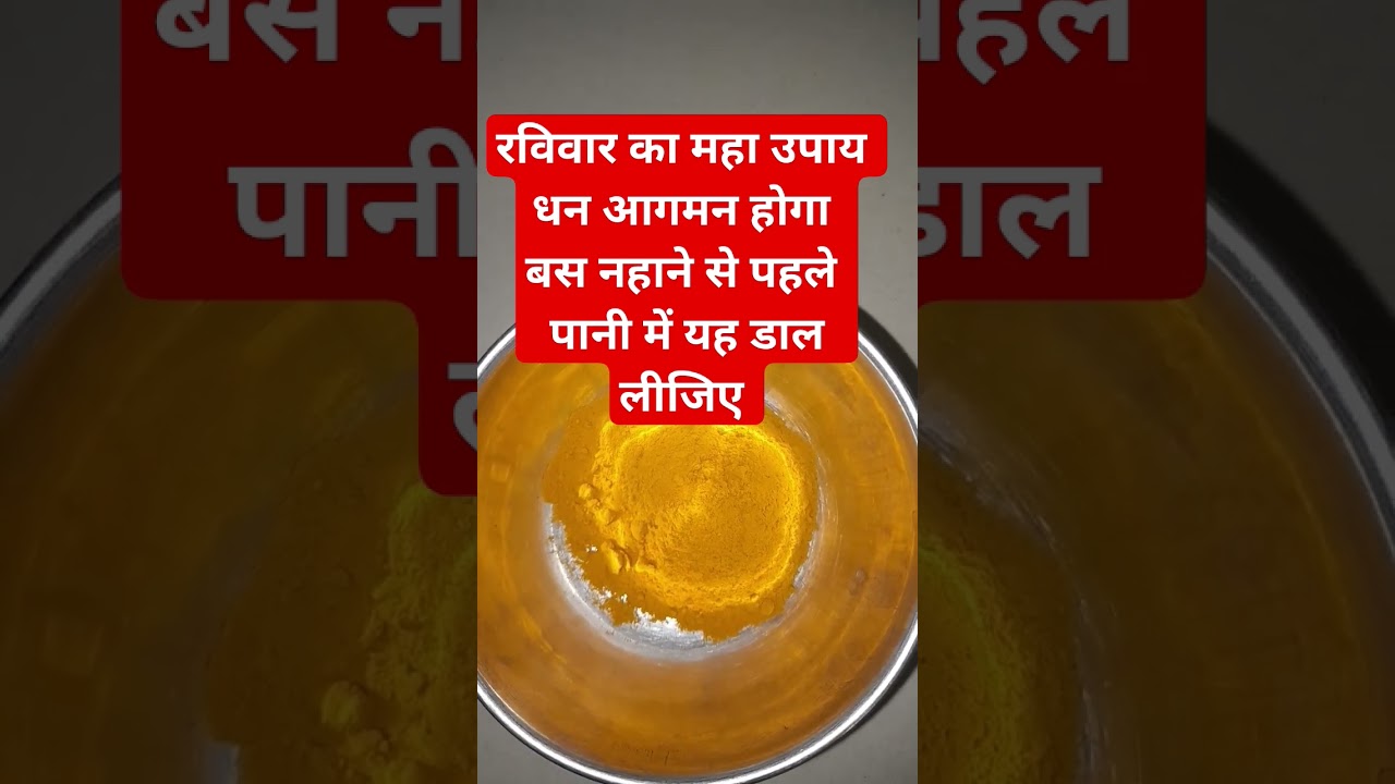 रविवार का महा टोटका #upay #lalkitab #viral #astrology #remedies #totke #ravivarketotke #remedies