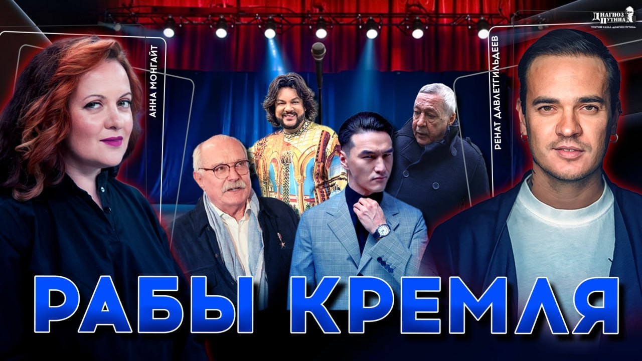 💥Сделка Михалкова и Ефремова. Богомолов против Безрукова. Киркоров — карманный гей. МОНГАЙТ