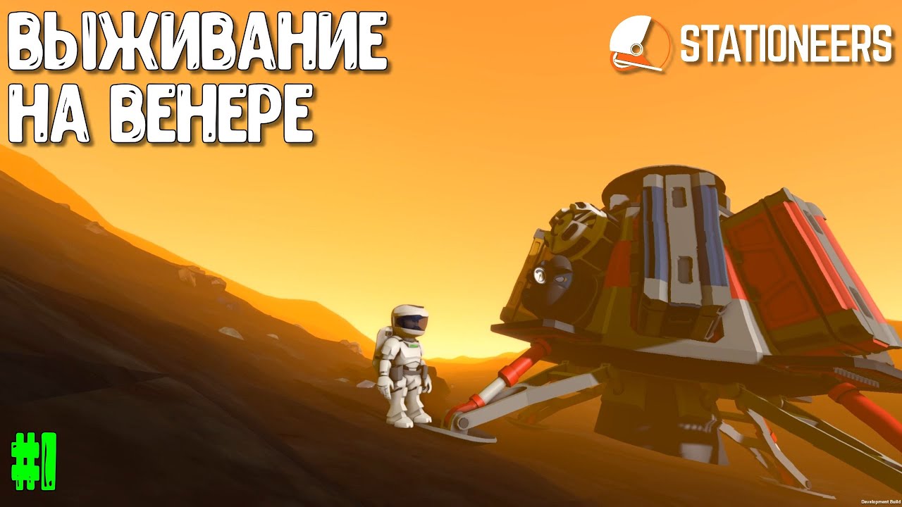 Stationeers ► Выживание на Венере #1 – Располагаем начальную базу