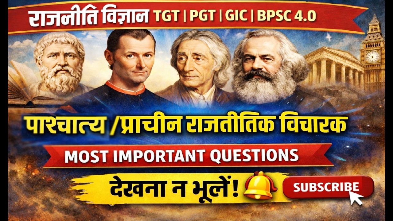 पाश्चत्य/प्राचीन राजनीतिक विचारक