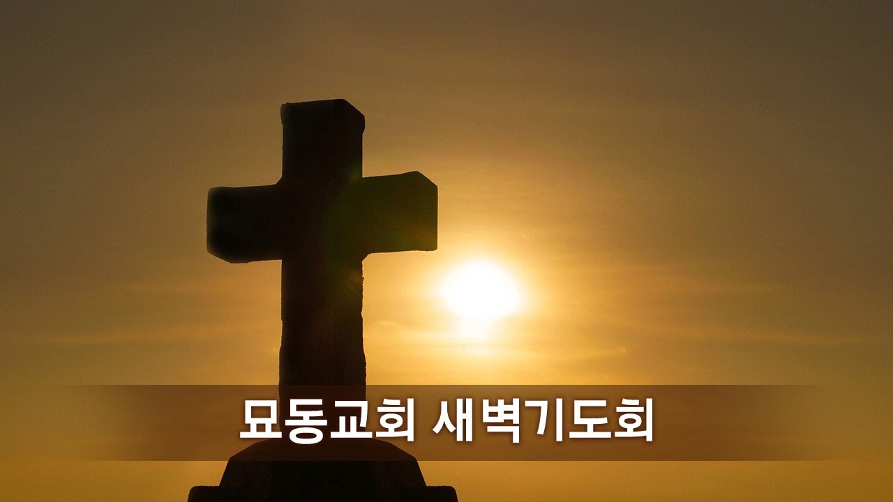 [1/17] 새벽기도회