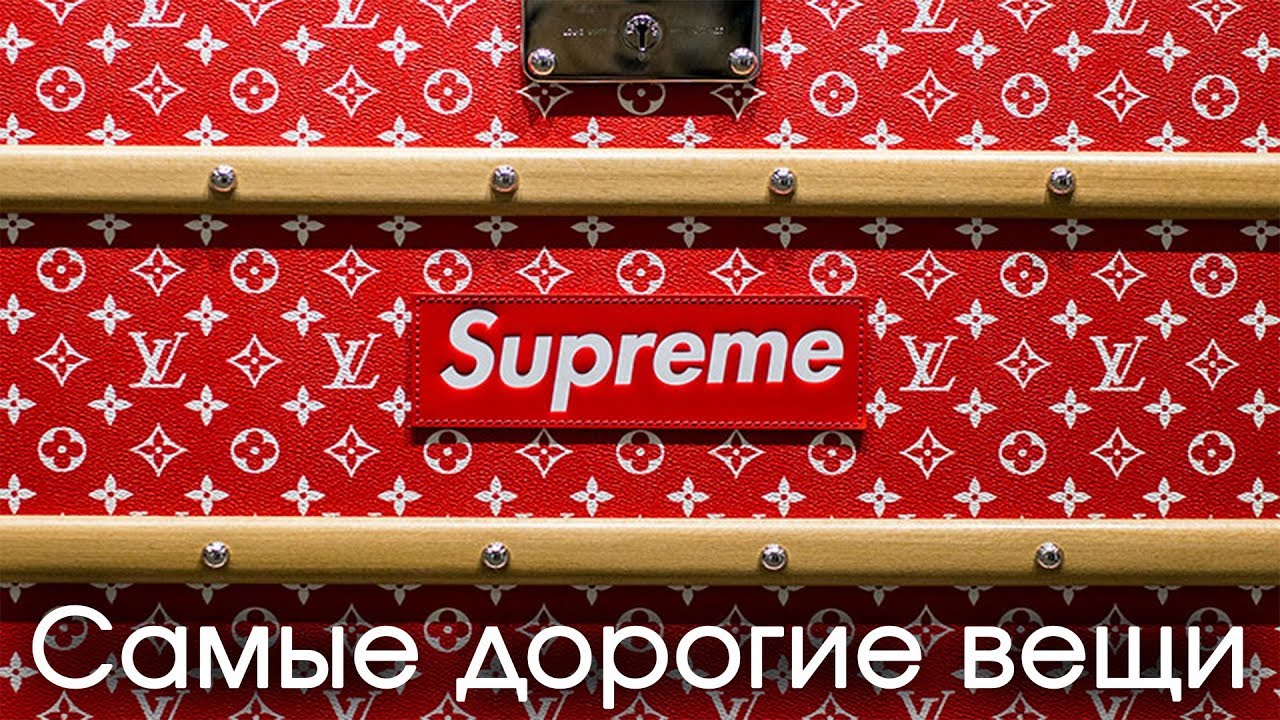 Топ самых дорогих вещей Supreme