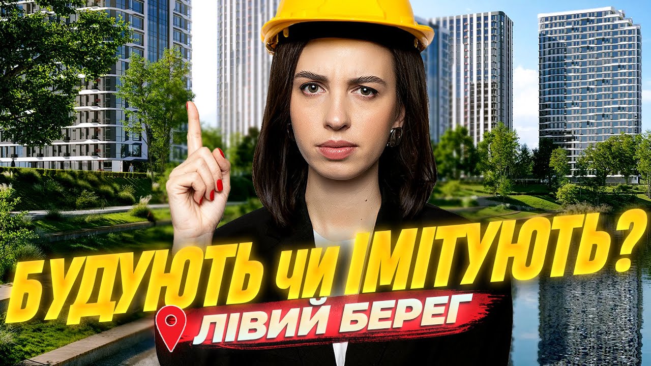 O2 Residence, де будівельники❓ Будують чи Імітують? Лівий берег &bull; H2O, Olympic Park, Вудсторія, ППС