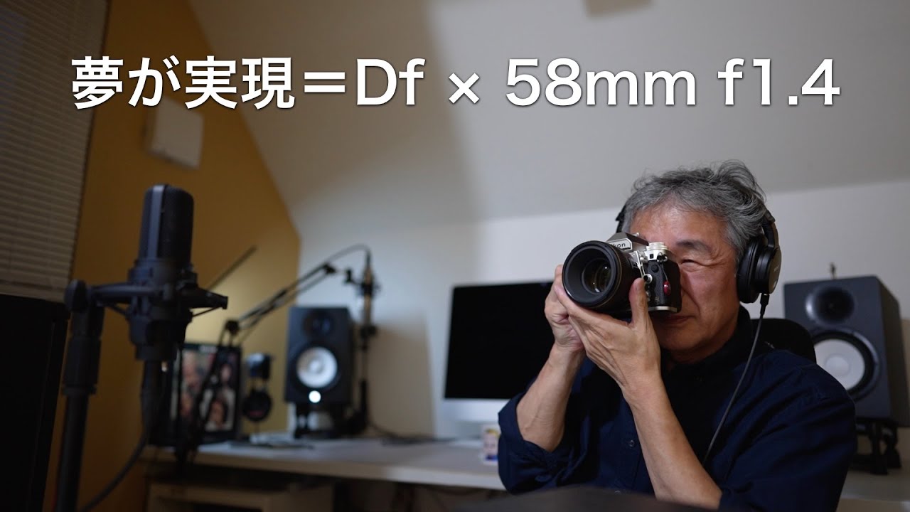 夢が実現＝Df × 58mm f1.4