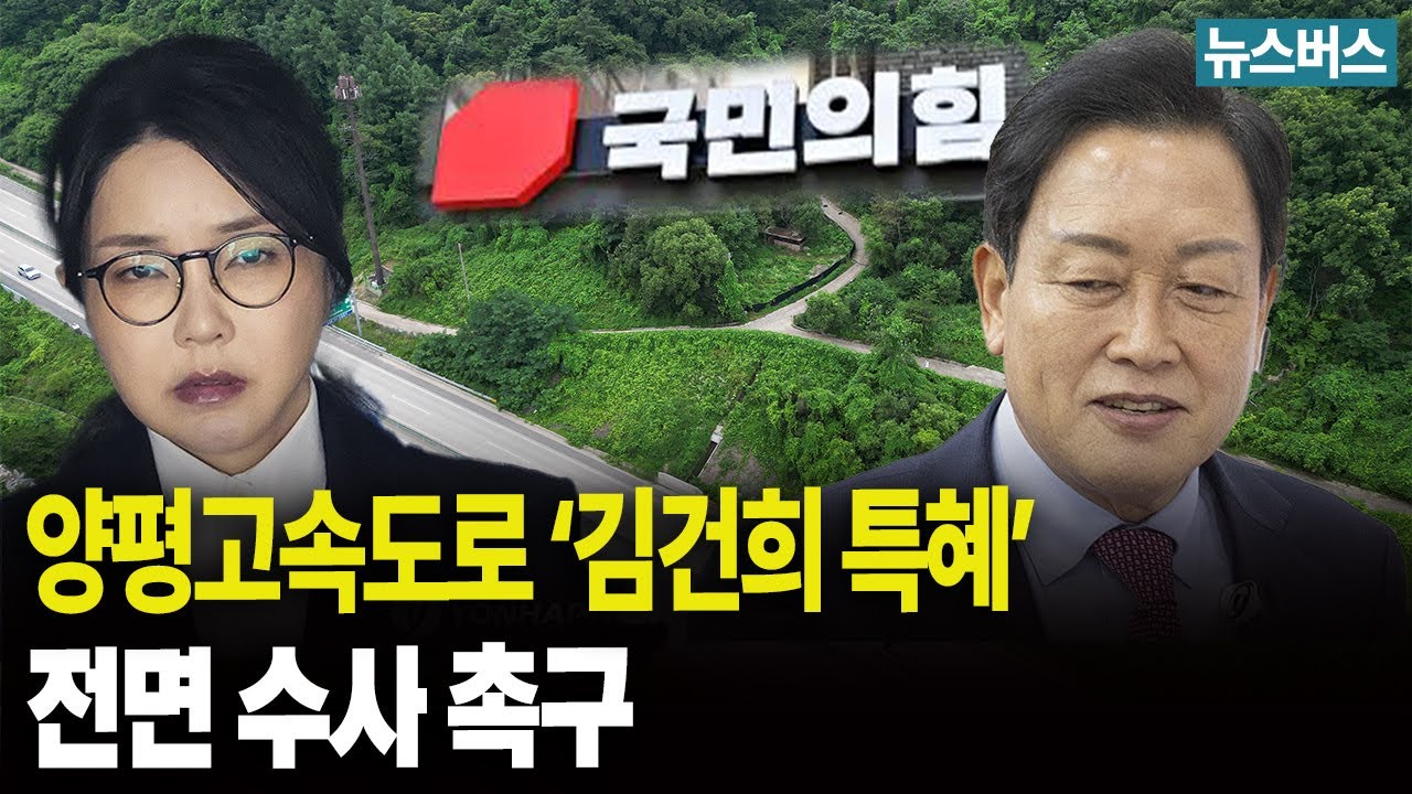 [LIVE]🔴양평고속도로 김건희 특혜의혹 수사 촉구 기자회견 (26/1/23)