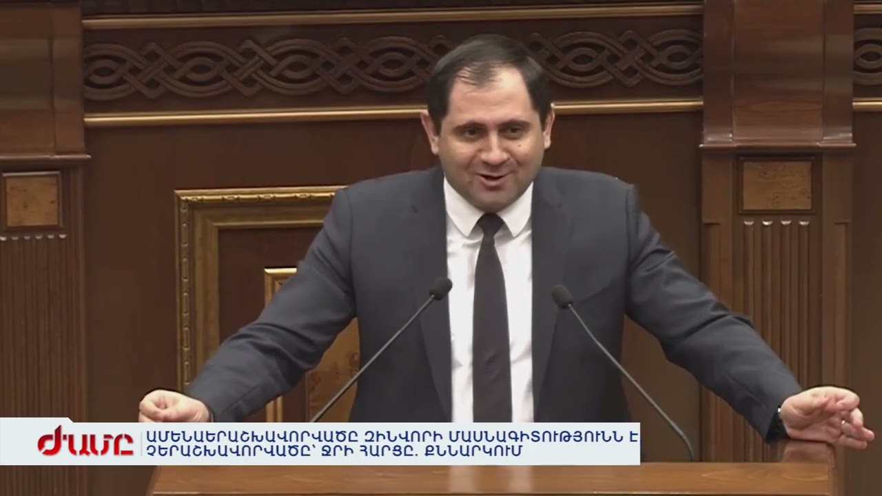 ԱՄԵՆԱԵՐԱՇԽԱՎՈՐՎԱԾԸ ԶԻՆՎՈՐԻ ՄԱՍՆԱԳԻՏՈՒԹՅՈՒՆՆ Է, ՉԵՐԱՇԽԱՎՈՐՎԱԾԸ՝ ՋՐԻ ՀԱՐՑԸ. ՔՆՆԱՐԿՈՒՄ