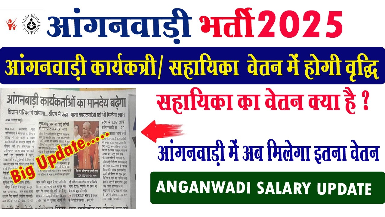 UP Anganwadi worker helper ko kitni salary milti hai I up anganwadi salary kya hai I #anganbadi