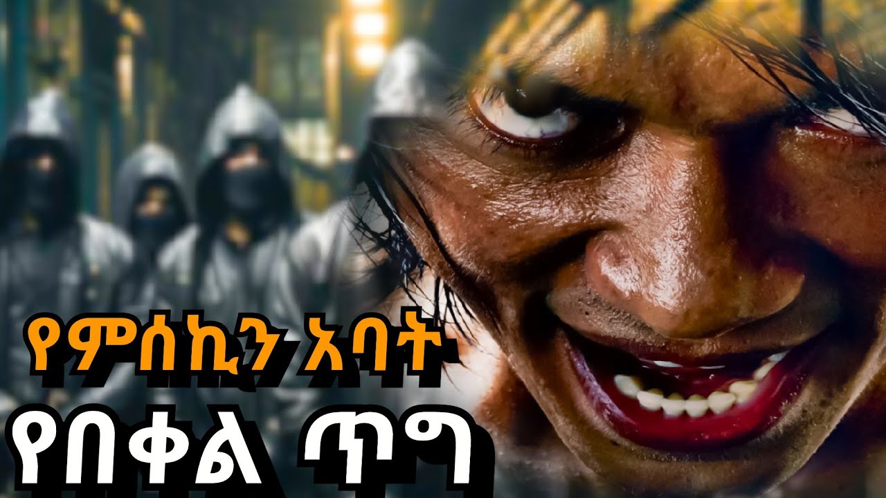 ልጁን እና ሚስቱን ከነጠቁት በኋላ ላይመለስ ተቀየረ | kung fu recap | አጤሬራ ፊልም