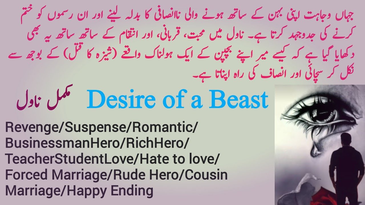 Desire of a Beast Complete Novel by Hifza Javed/Revenge/Suspense/Teacher Student/Novels Library