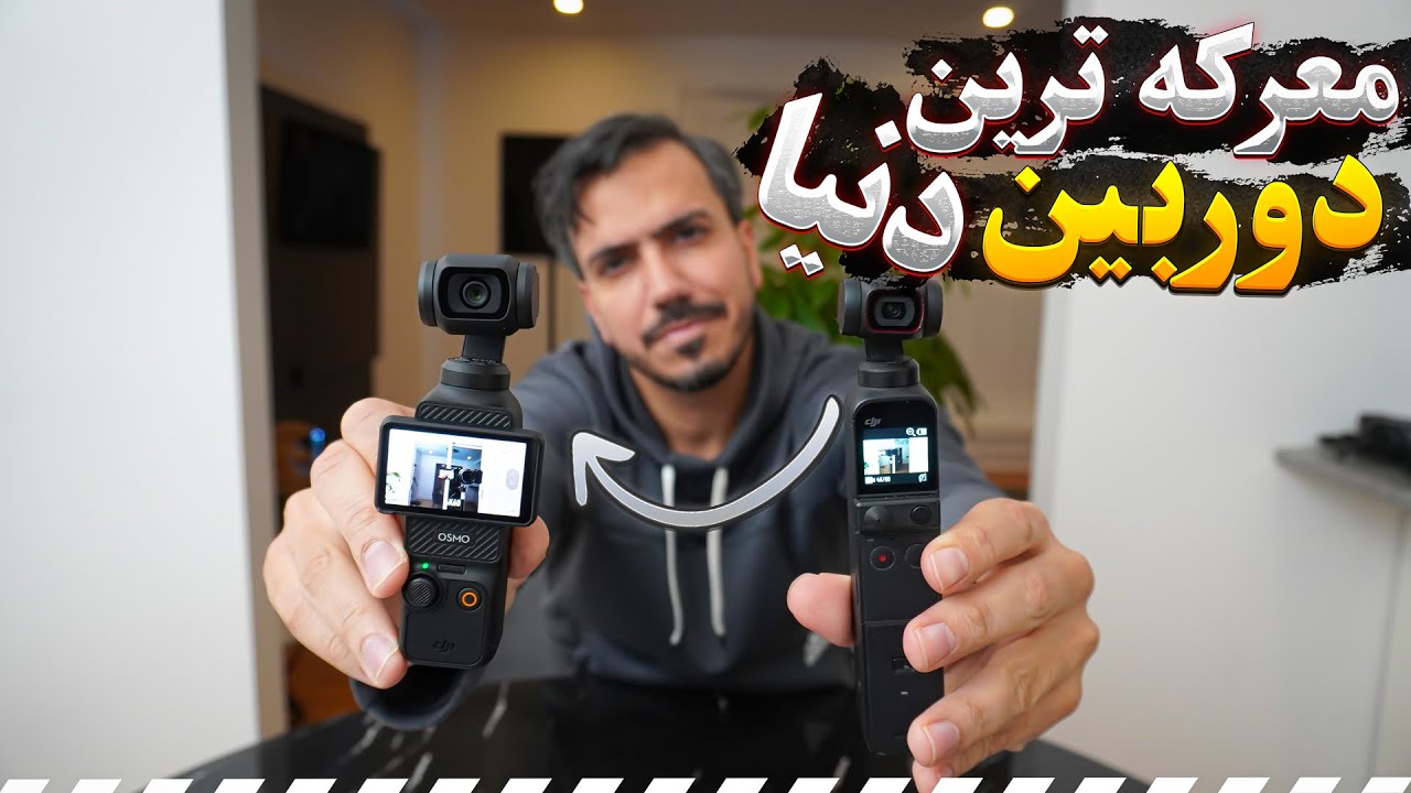 بهترین دوربین دنیا برای یوتیوب و ولاگ, کیفیت باورنکردنی  DJI Pocket 3