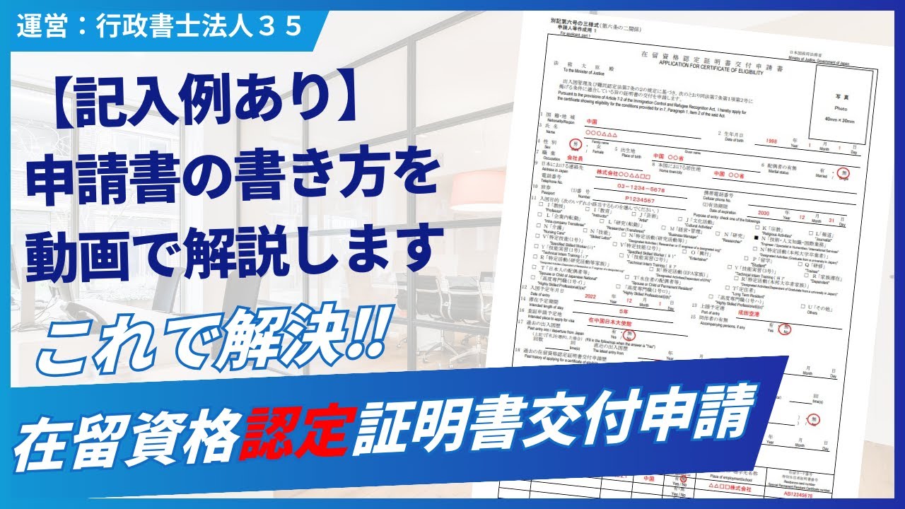 【就労ビザ】記入例あり｜在留資格認定証明書交付申請書の書き方を解説します！