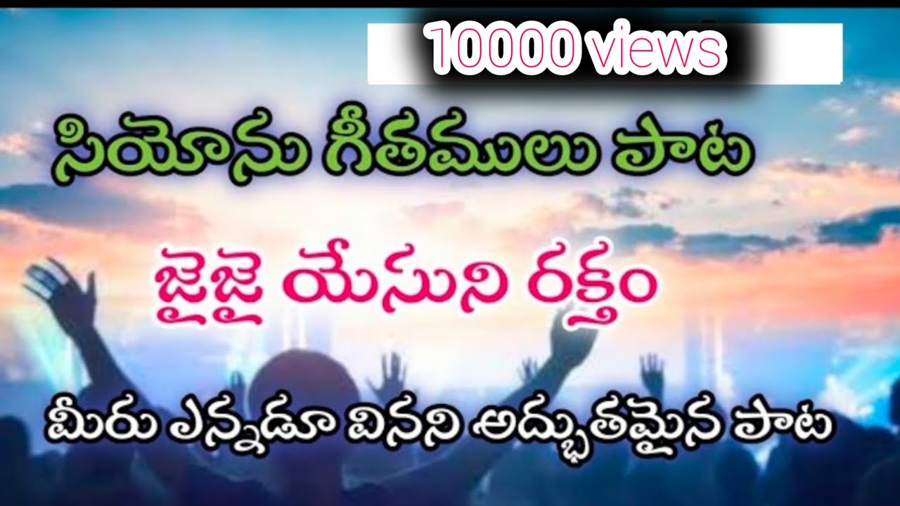⚪జైజై యేసుని రక్తం Jai jai yeasuni raktham
