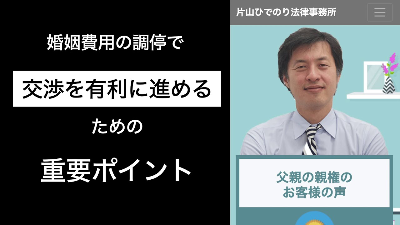 【弁護士が解説】婚姻費用の調停で交渉を有利に進めるための重要ポイント
