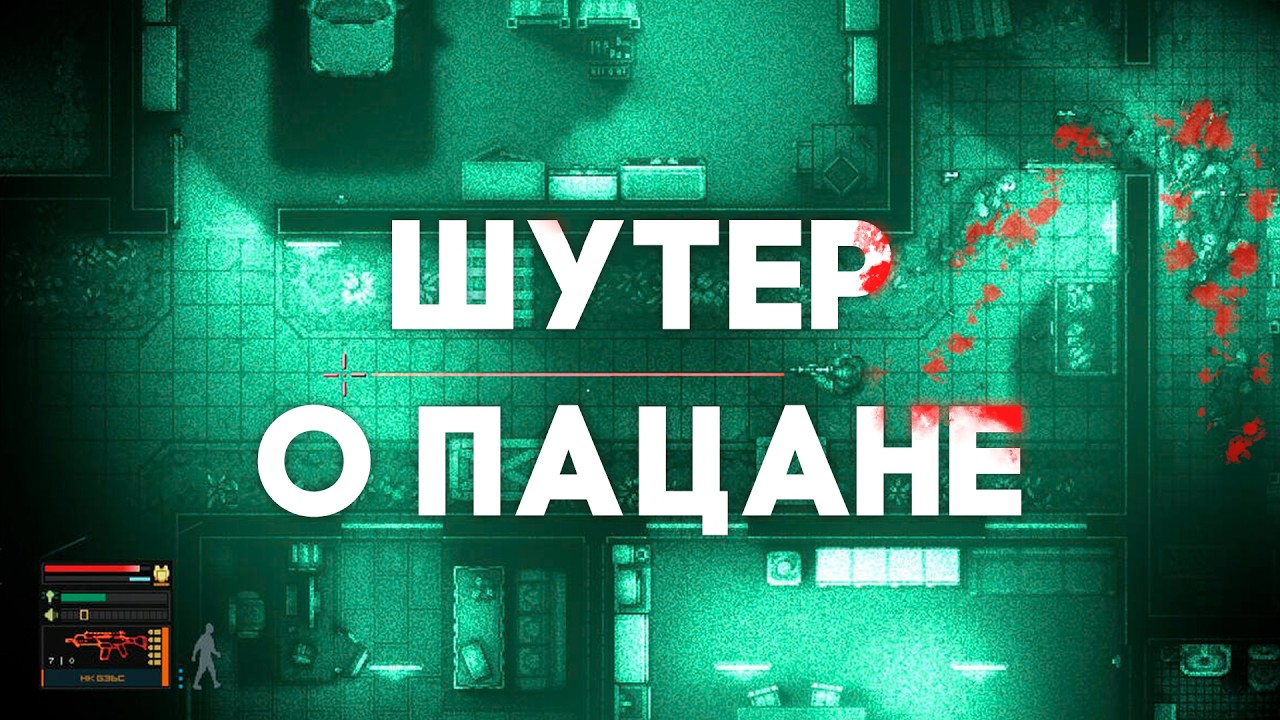 НУ ПРАВДА ИНТЕРЕСНАЯ ИГРА - обзор intravenous
