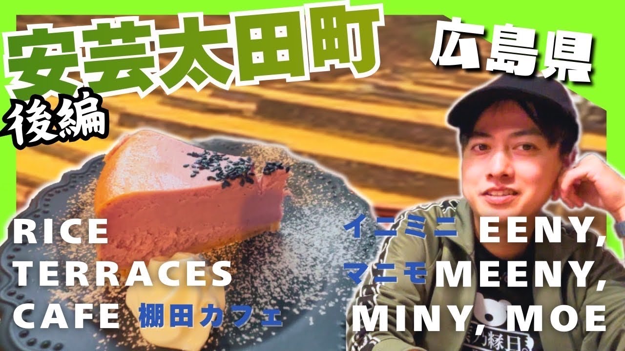 【安芸太田町】広島屈指の名所