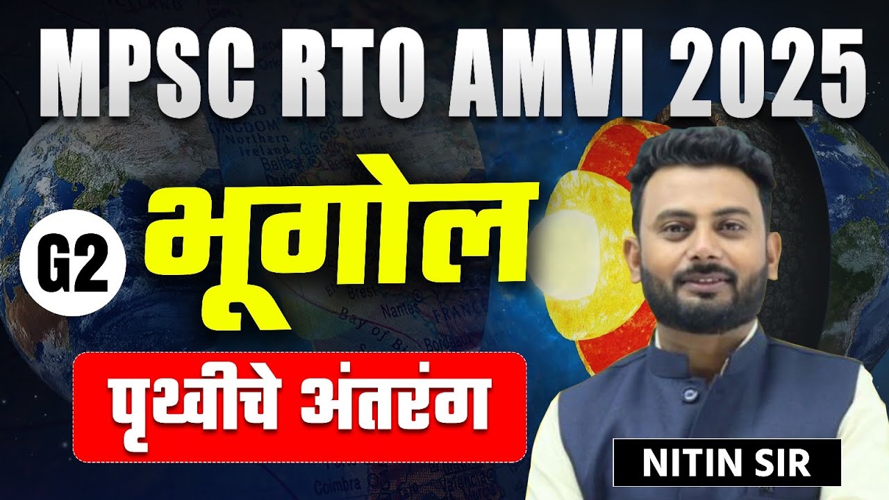 MPSC RTO AMVI 2025 | Geography - Earth Formation Explained in Detail | Earth Origin
