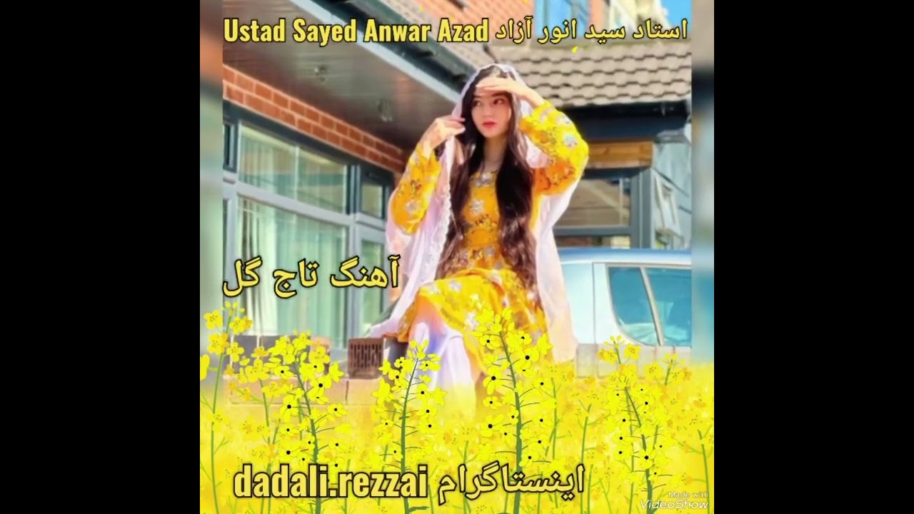 Ustad Sayed Anwar Azad استاد سید انور آزاد آهنگ تاج گل