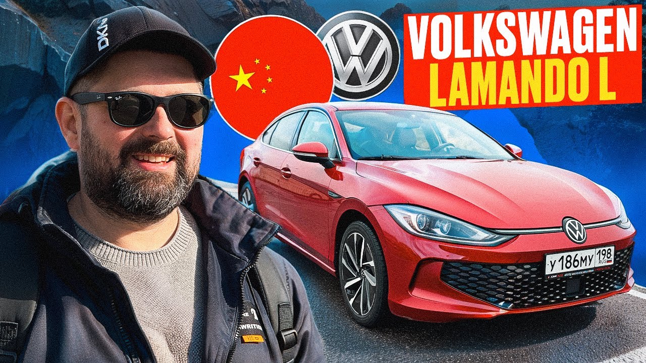 Купил VW Lamando L - аналог Audi A5 от Volkswagen из Китая