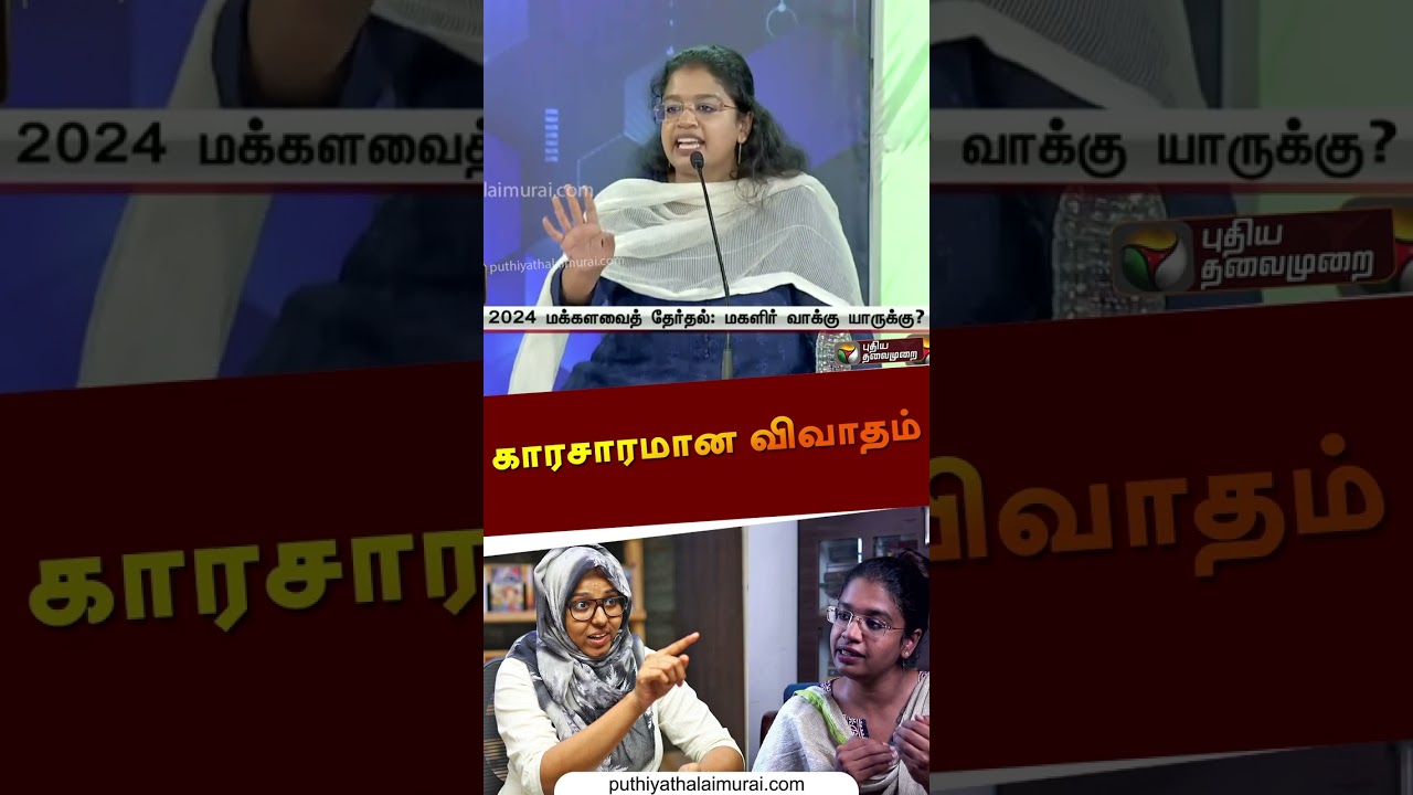 காரசாரமான விவாதம் | 