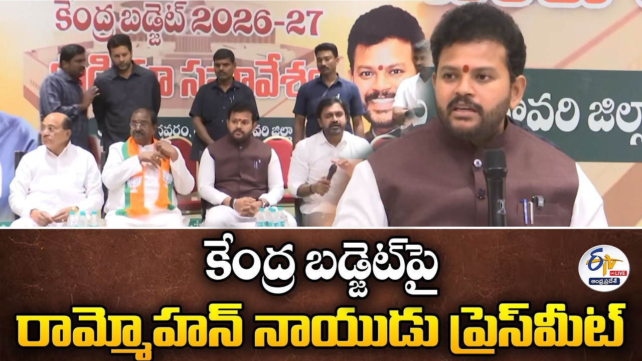 కేంద్ర బడ్జెట్‌పై రామ్మోహన్ నాయుడు ప్రెస్‌మీట్‌ | Union Minister  Rammohan Naidu Press Meet🔴LIVE