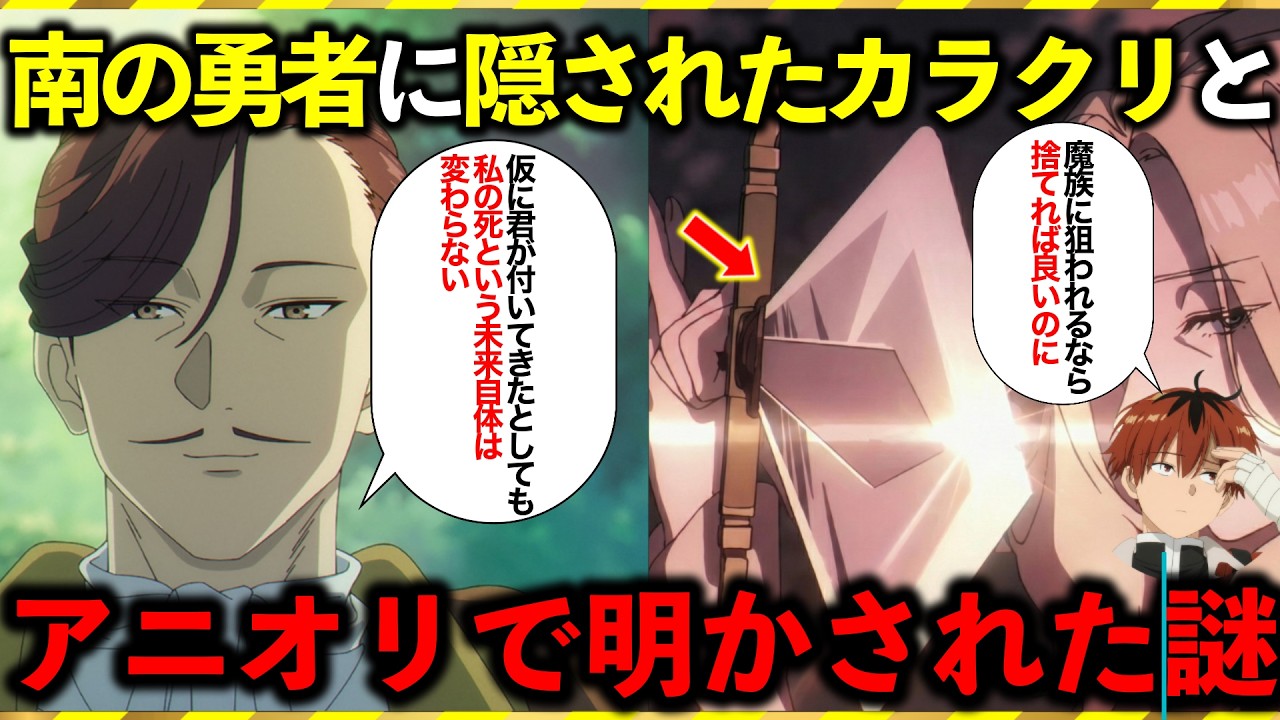 【葬送のフリーレン アニメ30話】まさかのアニメで判明「剣の魔族が狙った宝剣」の設定。南の勇者の本当の能力。アニメで明かされすぎた真実を徹底解説