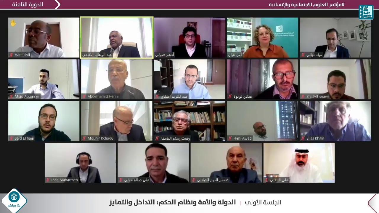 الجلسة الأولى - مؤتمر العلوم الاجتماعية والإنسانية