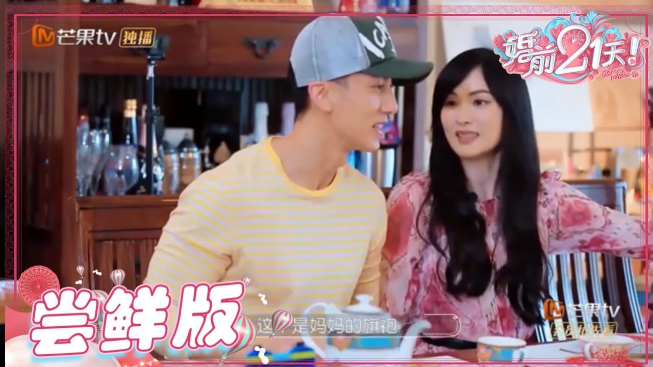 【EP11尝鲜版】圆满了！吴尊林丽吟结婚16年终于补拍婚纱照！《婚前21天》BEFORE WEDDING【芒果TV心动频道】