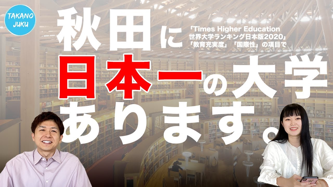 国際教養大学の大学情報と評判｜大学紹介vol.64