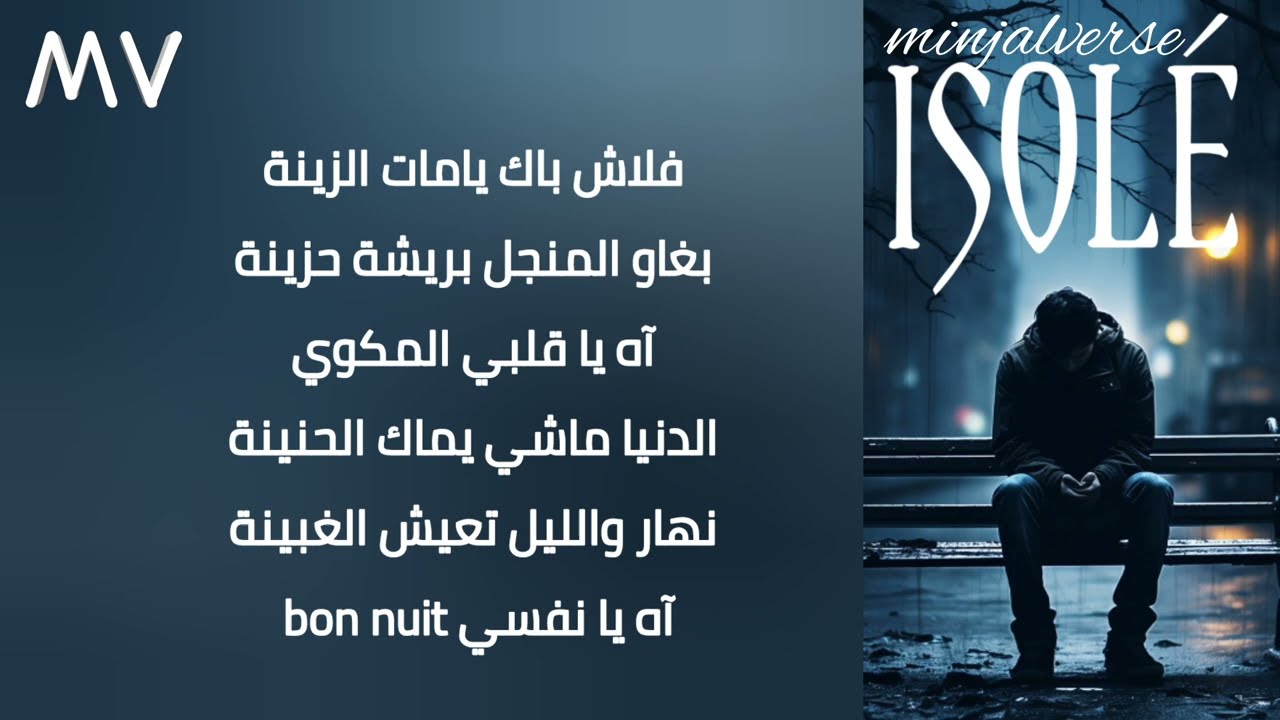 كلمات راب dz للغناء (isolé)