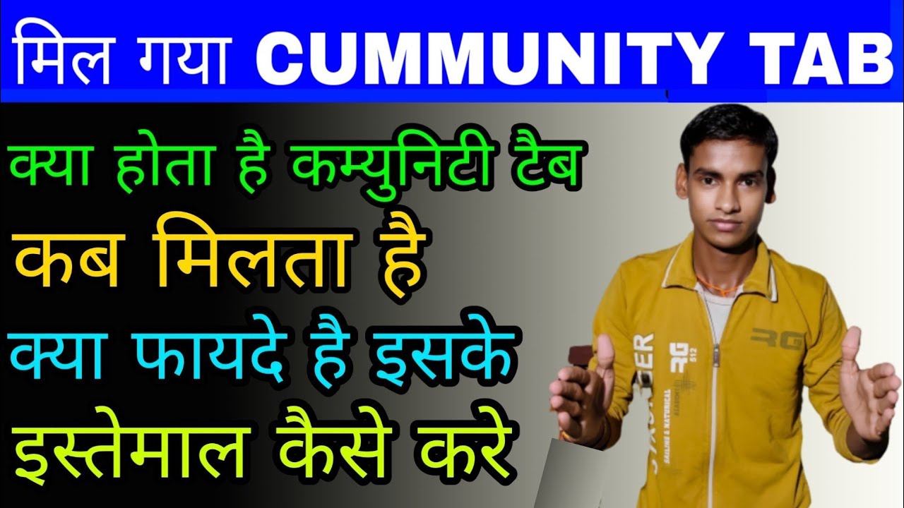 Mil Gaya community tab। Community tab Kya Hai। kya hote hai community tab ke fayde। kab milta hai
