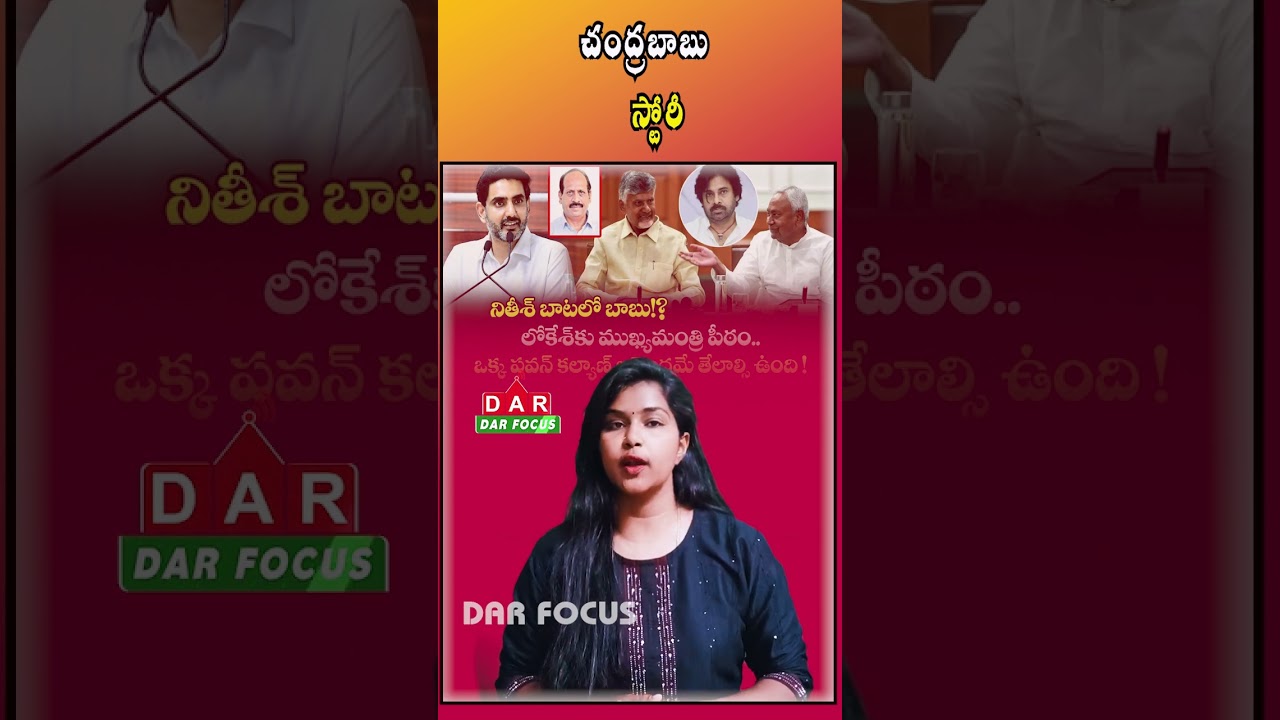 AP Politics: Discussion on Lokesh as CM & Chandrababu Entering Rajya Sabha | Latest updates