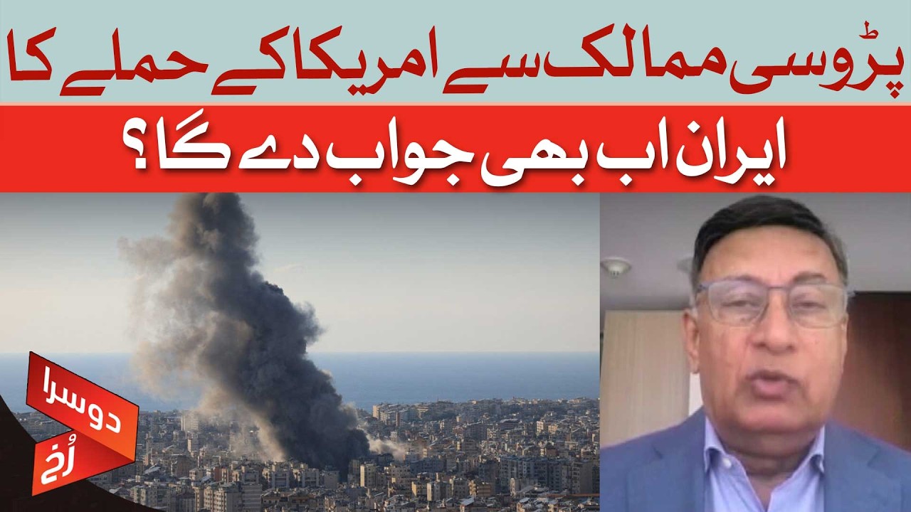 Will Iran Respond to US Attacks Through Neighboring Countries? | Husain Haqqani | Dawn News