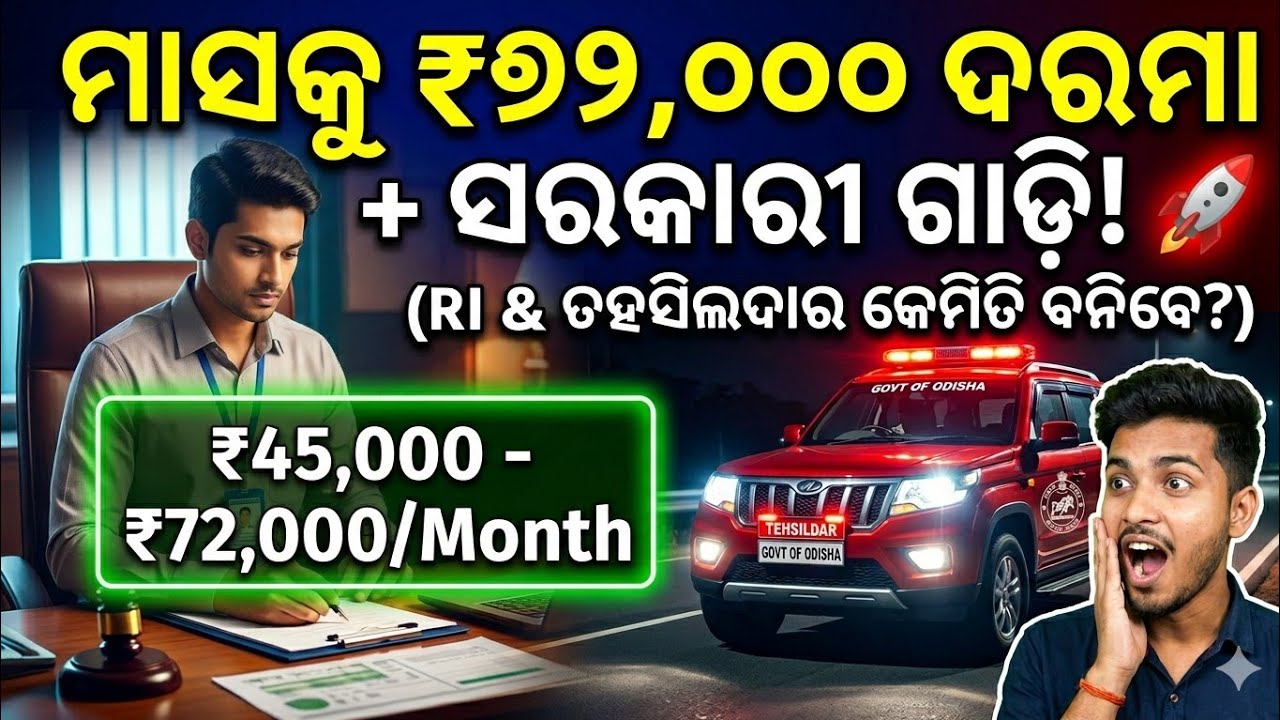 Reality of RI & Tehsildar Post! 😎 Salary, Power & Facilities Revealed!