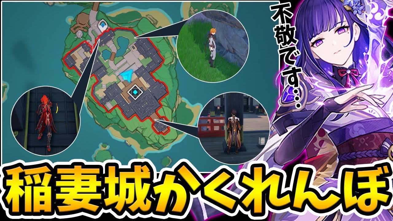 【原神】稲妻城だけで『かくれんぼ』したら楽し過ぎた！！【Genshin Impact】