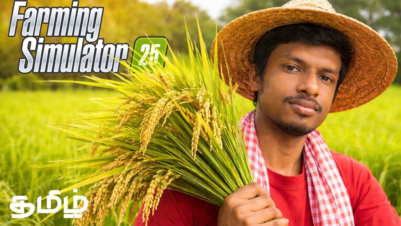 விவசாயம் FARMING SIMULATOR 2025 | LIVE | Part #1 | ET Gaming | ET Bros | தமிழ்