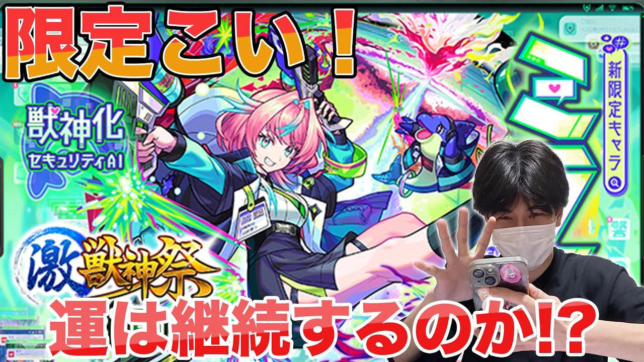 【モンスト】激獣神祭に新限定追加！＆卒業生が出たのでまとめて狙ってみた！！年末の運は続いているのか！？