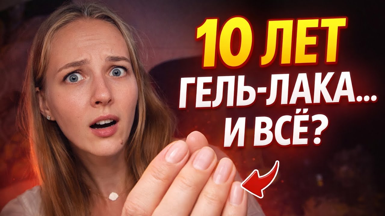 Почему я отказалась от гель-лака после 10 лет? Маникюр дома и правда о тонких ногтях 