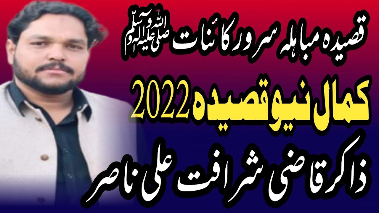 Zakir Qazi Sharafat Ali Nasir | New Qasida 2022 | New Jashan 2022 | By Sherazi Majlis Tv