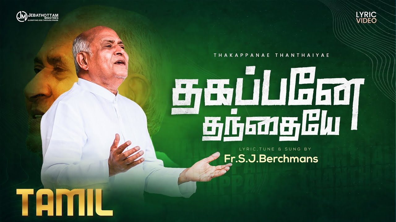 Thakappanae Thanthaiyae :: JJ Vol.35 :: Fr.S.J.Berchmans :: Lyric video