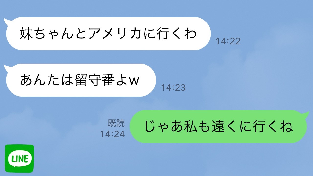 【LINE】妹だけを溺愛する母親「ゴミに使うお金はないわ！留守番よろしく！！」→私も荷造りして出て行った結果ｗ【スカッとする話】