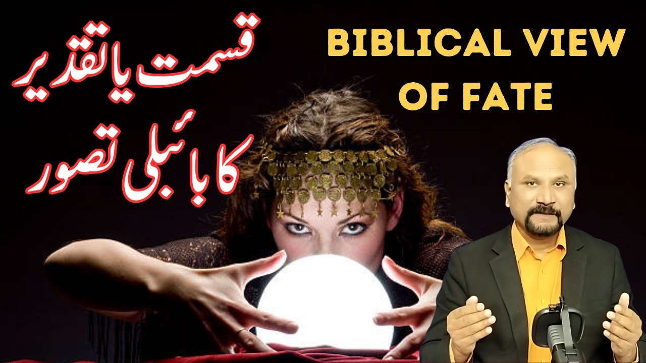 7 Minutes with God - 25/7/25 - Biblical View of Fate || مقدر یا نصیب کا بائبلی تصور