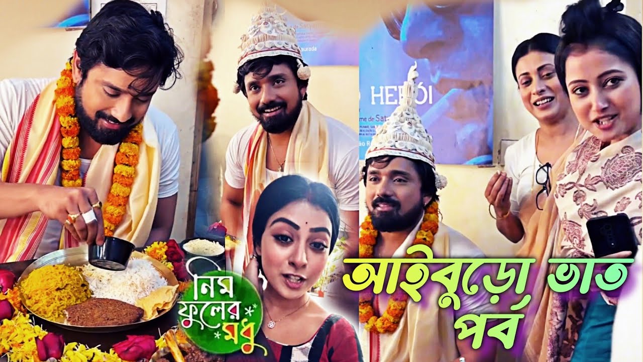 Neem Phooler Madhu - Makeup রুমে আইবুড়ো ভাত পর্ব - Rubel Das | Daily Vlogs | Bengali Traditional