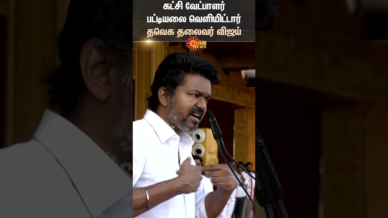 Unexpected | Candidate Announcement | Vijay Speech | TVK Madurai Manadu | 2.0 | Voters | Sun News